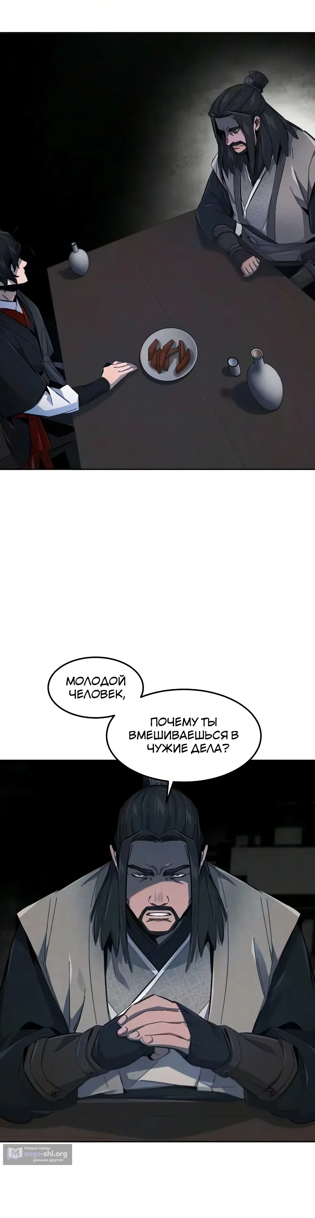 Страница 23 главы 195 манги Возвращение безумного демона / Return of the Mad Demon