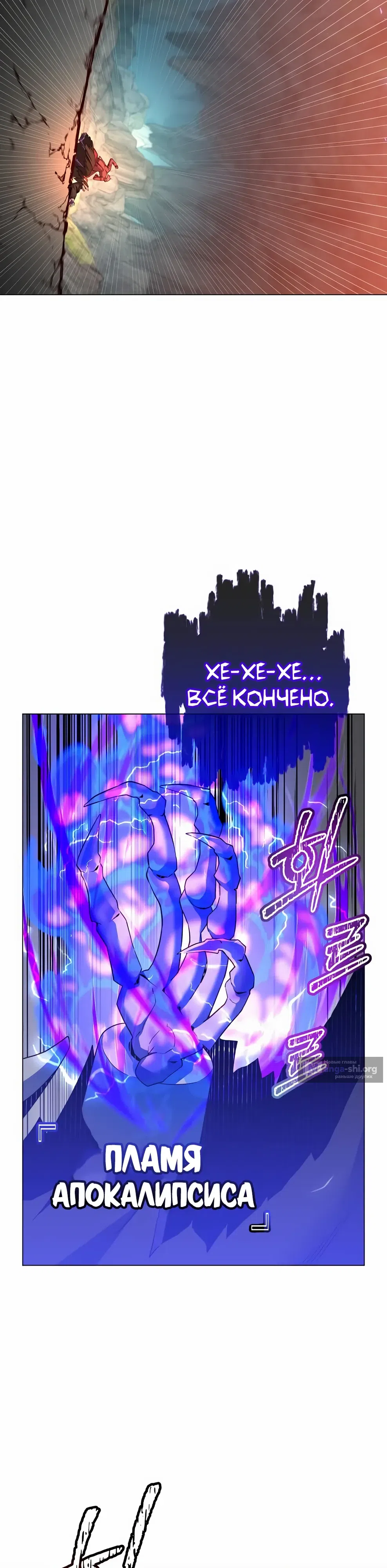 Страница 23 главы 240 манги Возвращение героя максимального уровня / The Max Level Hero Strikes Back
