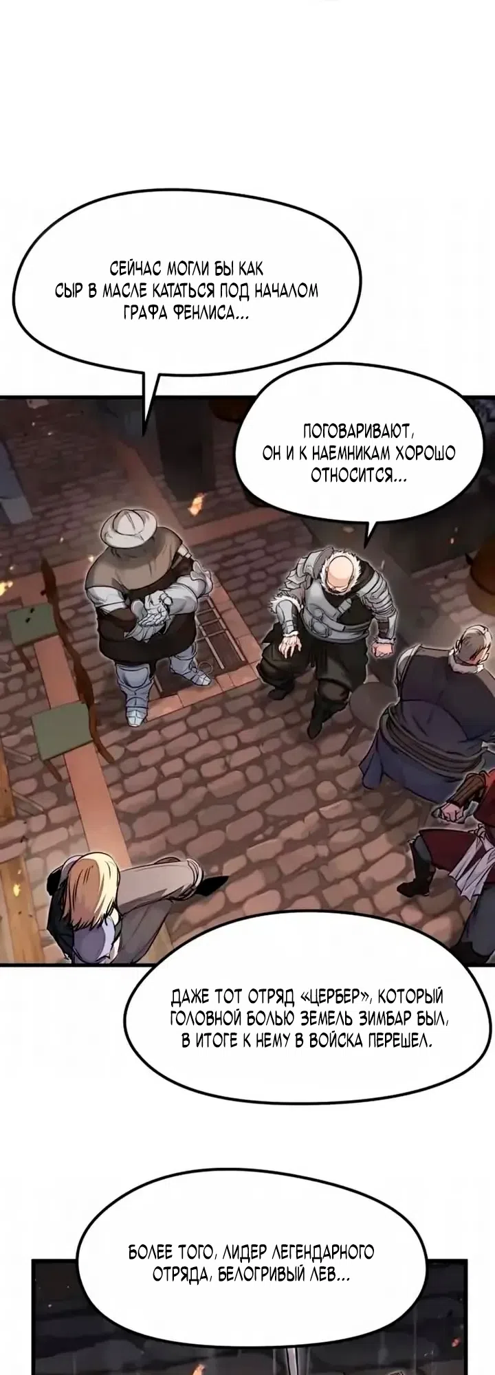 Страница 23 главы 86 манги План вернувшегося наёмника / The Returning Mercenaries All Have Plans