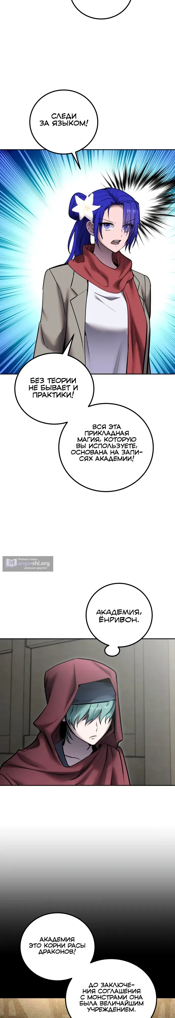 Страница 23 главы 119 манги Я был сильнее героя, поэтому скрыл свою силу!