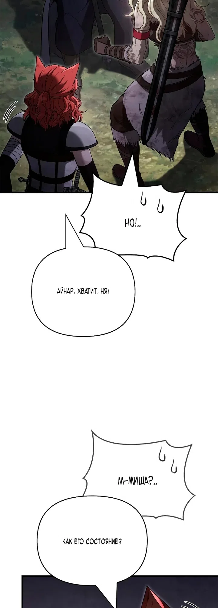 Страница 23 главы 152 манги Выживая в игре за варвара / Surviving the Game as a Barbarian