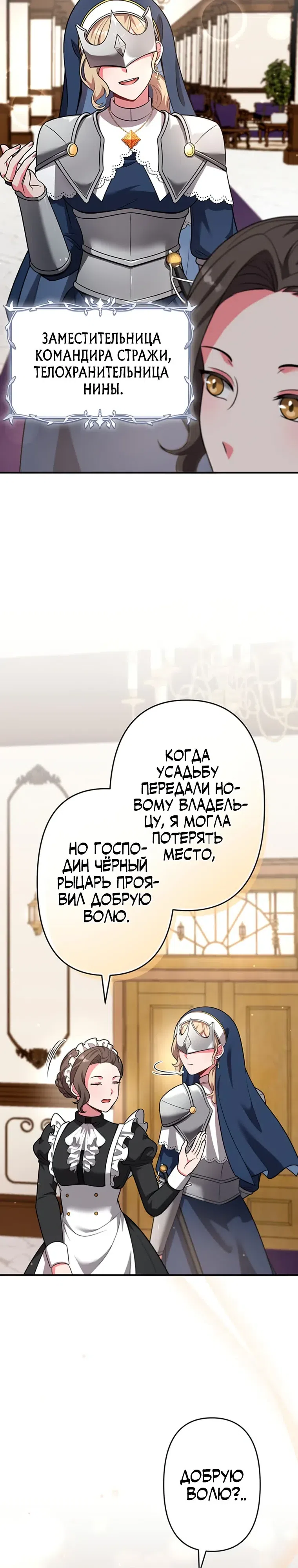 Страница 23 главы 18 манги Я переродился злодеем-статистом в мире игры