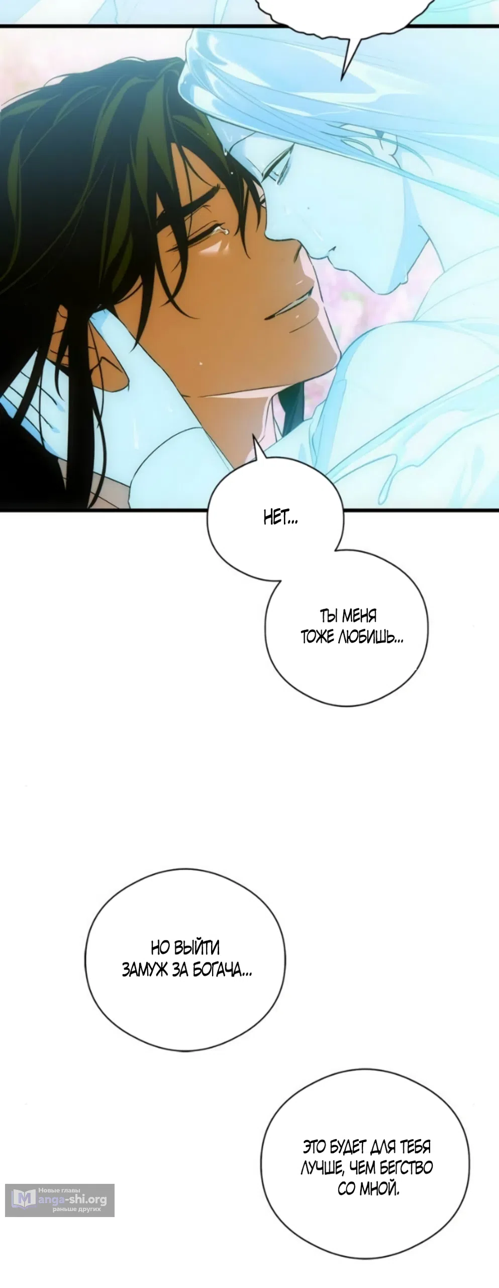 Страница 23 главы 84 манги Желание дьявола / Devil‘s wish