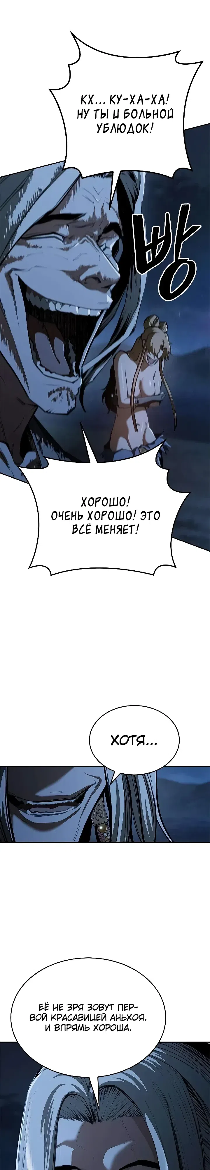 Страница 23 главы 22 манги Психопат в Муриме