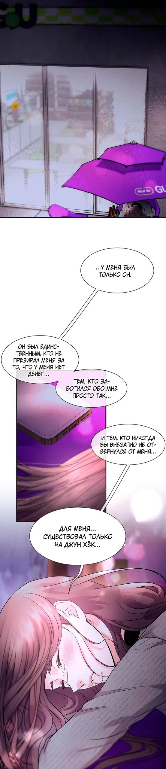 Страница 23 главы 8 манги Точка плавления / Melting Point