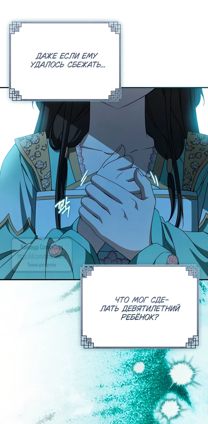 Страница 23 главы 120 манги Я стала презренной внучкой в мире Мурим / I Became the Despised Granddaughter of the Powerful Murim Family
