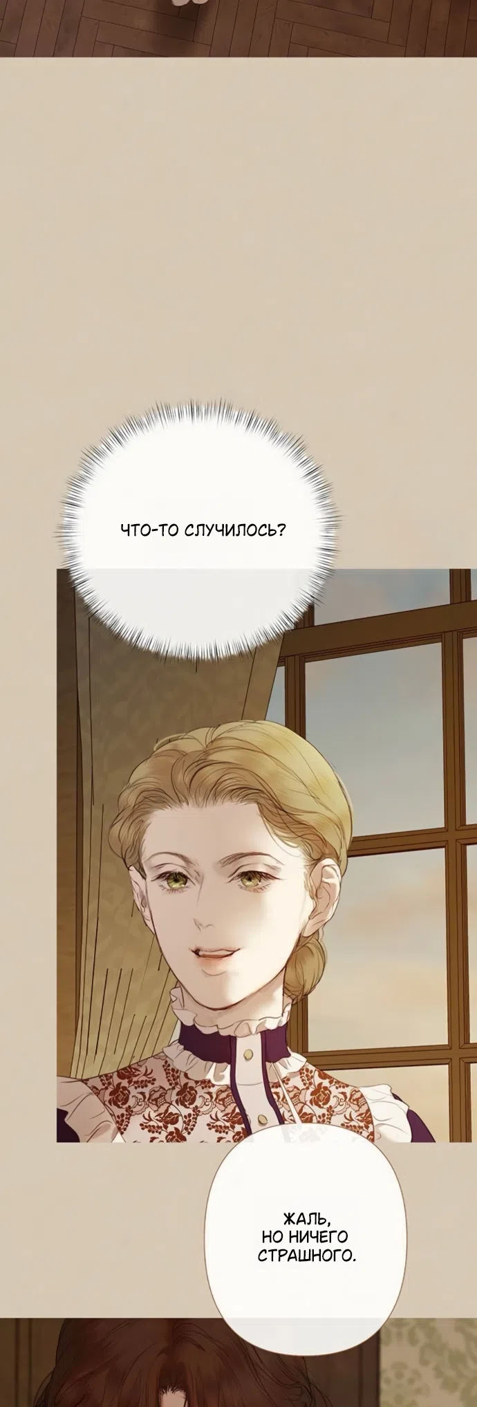 Страница 23 главы 10 манги Лимонный лес / Lemon Tree Forest