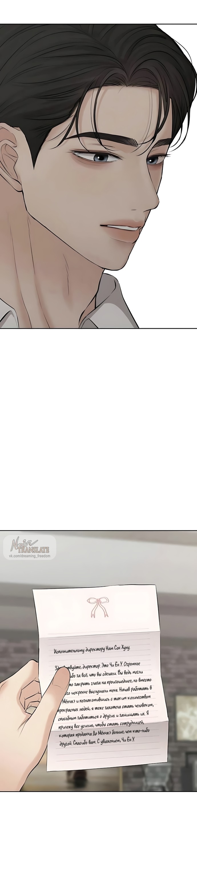 Страница 22 главы 18 манги Чистая любовь злодея / The Villain's Pure Love