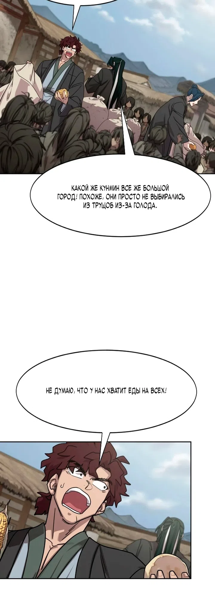 Страница 23 главы 155 манги Возрождение Хуашань / Return of the Blossoming Blade