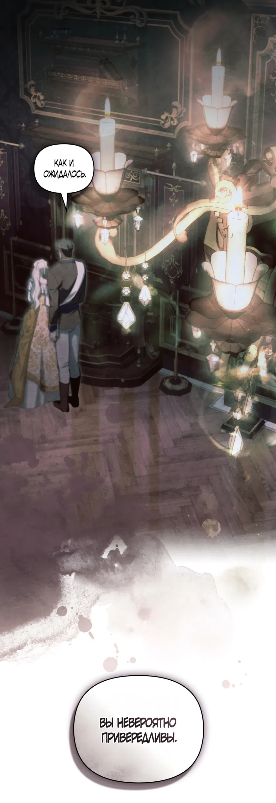 Страница 23 главы 44 манги Ночь Её Величества / Her Majesty's Night