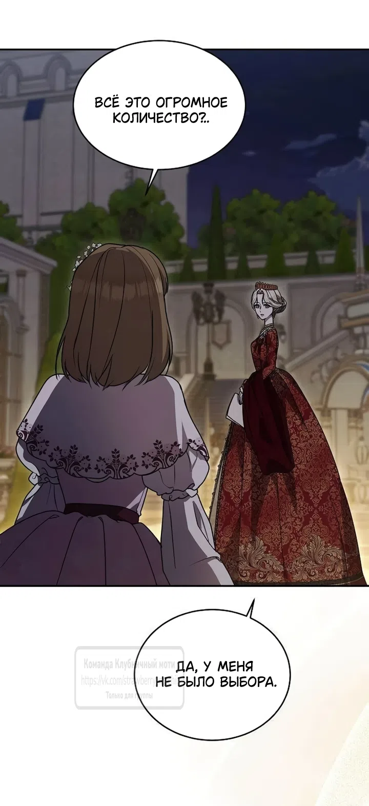 Страница 23 главы 20 манги Королева, заслуживающая свержения / A Queen Worthy of Dishonor