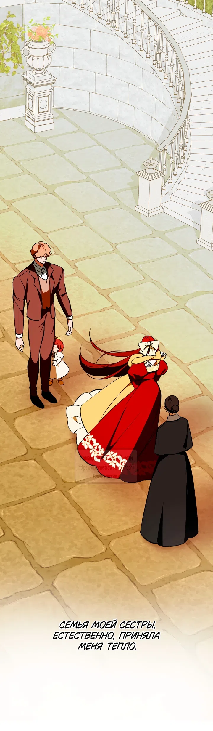 Страница 23 главы 54 манги Я стала первой любовью своего пасынка / I Became My Son’s First Love