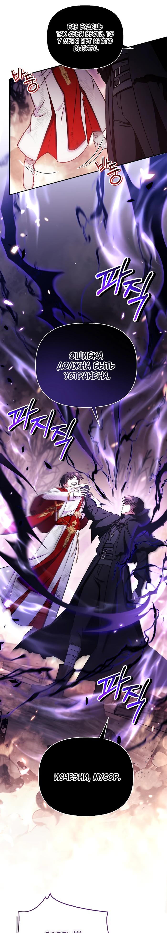 Страница 24 главы 179 манги Инструкция по перерождению / How to Use a Returner