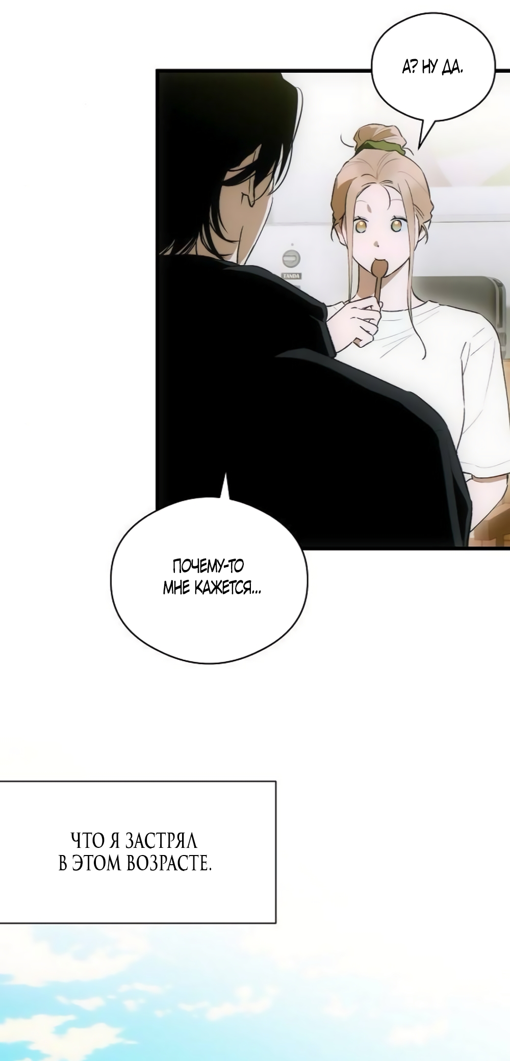 Страница 19 главы 85 манги Желание дьявола / Devil‘s wish