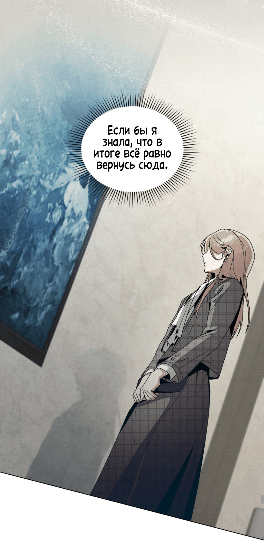 Страница 20 главы 13 манги Ночь обмана / A Night That Deceives You