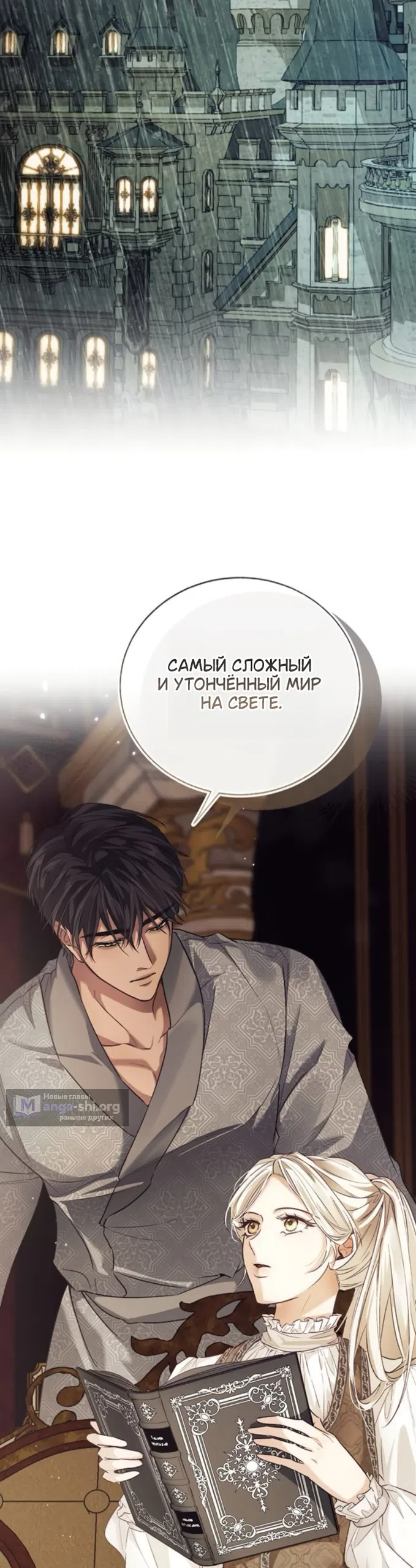 Страница 24 главы 8 манги Смерть не может спать / Death Cannot Sleep