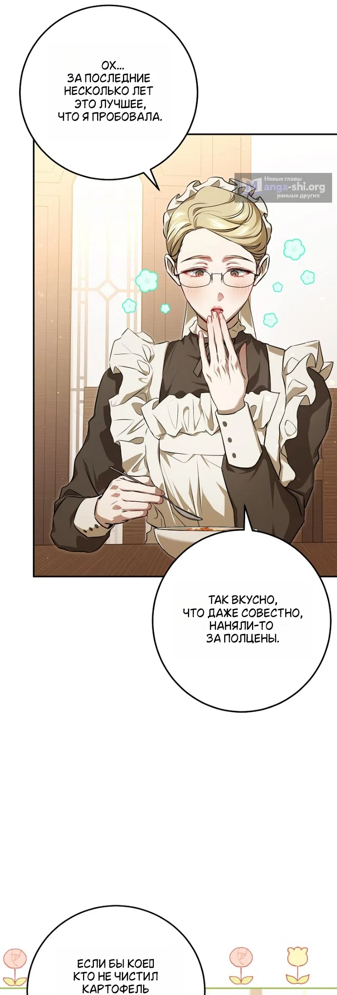 Страница 24 главы 5 манги Мирная жизнь горничной, скрывающей свою силу и наслаждающейся ею / The Peaceful Life of a Maid Who Hides Her Power and Enjoys It