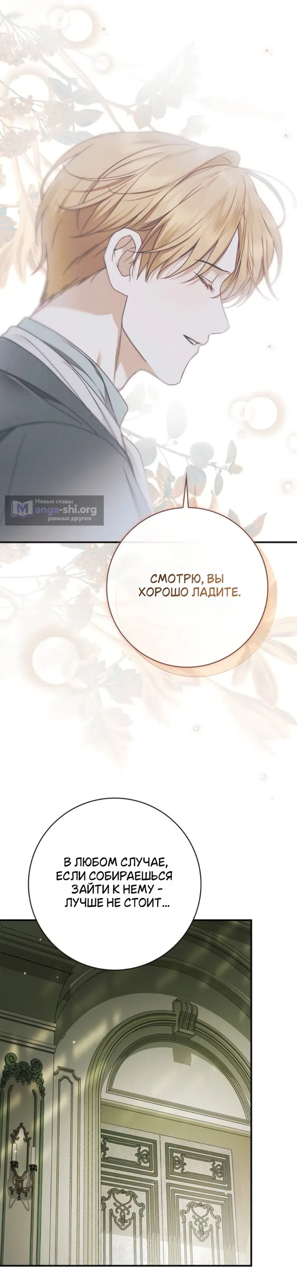 Страница 24 главы 84 манги Тайная служанка графа / The Count's secret maid