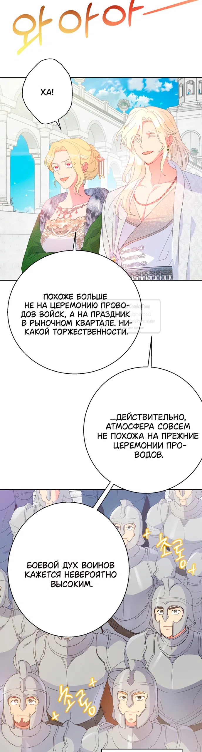 Страница 24 главы 116 манги У меня появился муж, и теперь мне нужно зарабатывать деньги / Forget My Husband, I'll Go Make Money