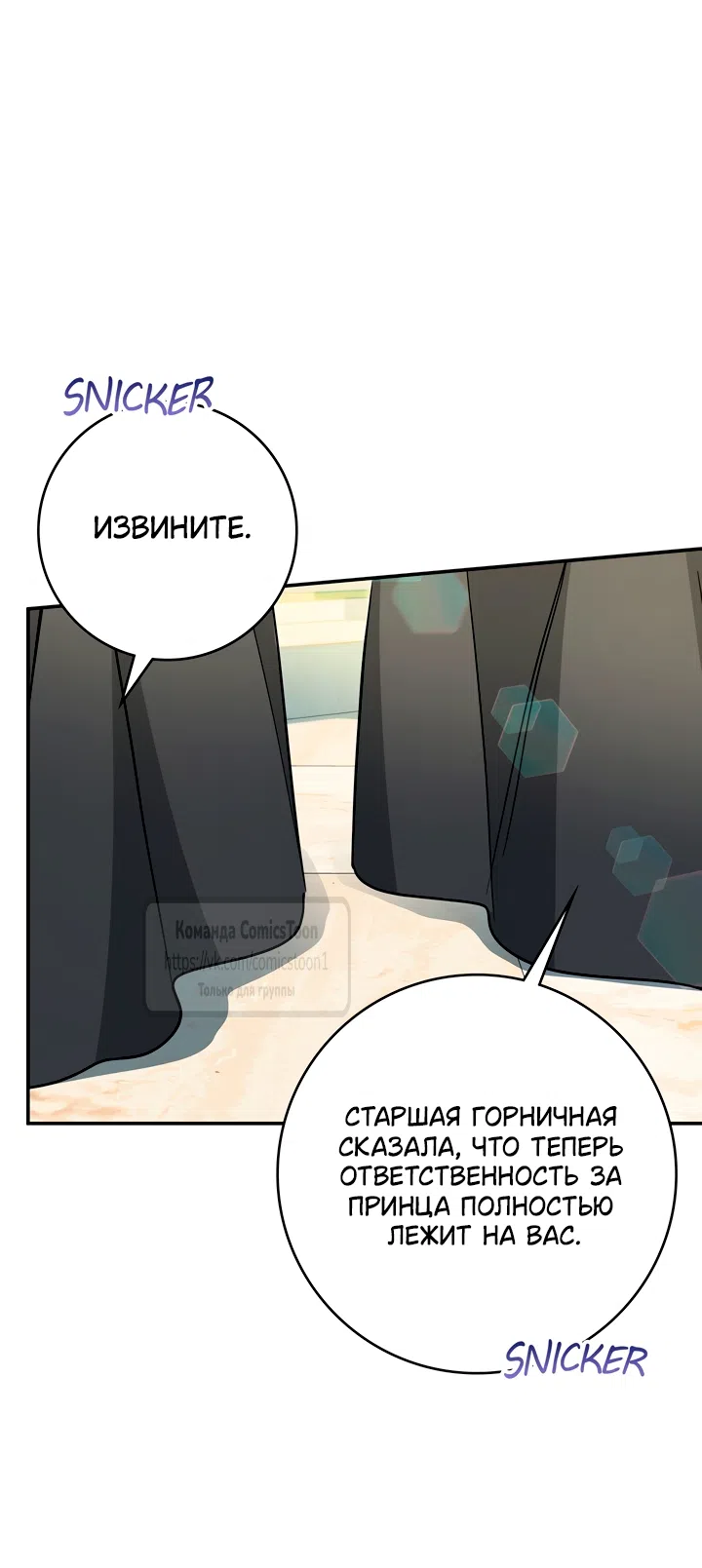 Страница 24 главы 8 манги Бывшая убийца стала королевской няней / Once an Assassin, Now a Royal Nanny