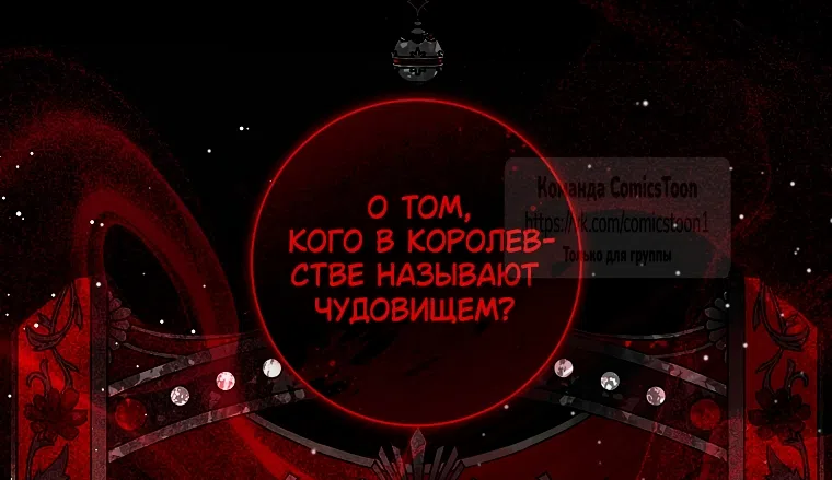 Страница 24 главы 56 манги Злодей, я сделаю для тебя все, но замуж не пойду / Hidden Villain, I'll Do Everything for You Except Marriage!