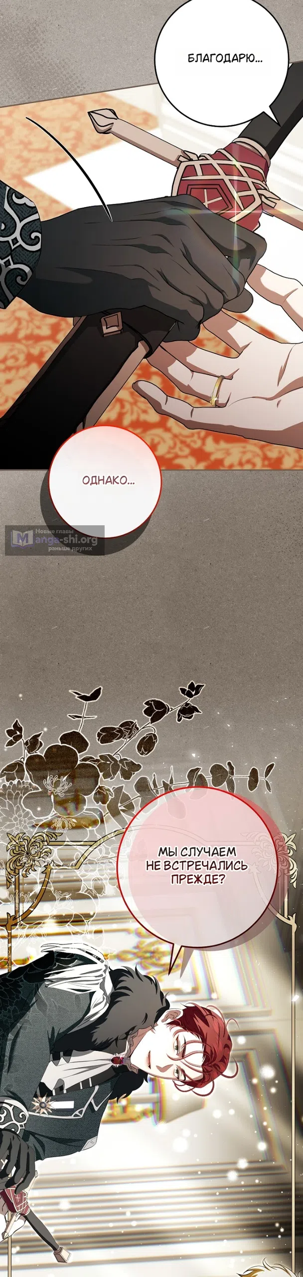 Страница 24 главы 19 манги Мирная жизнь горничной, скрывающей свою силу и наслаждающейся ею / The Peaceful Life of a Maid Who Hides Her Power and Enjoys It