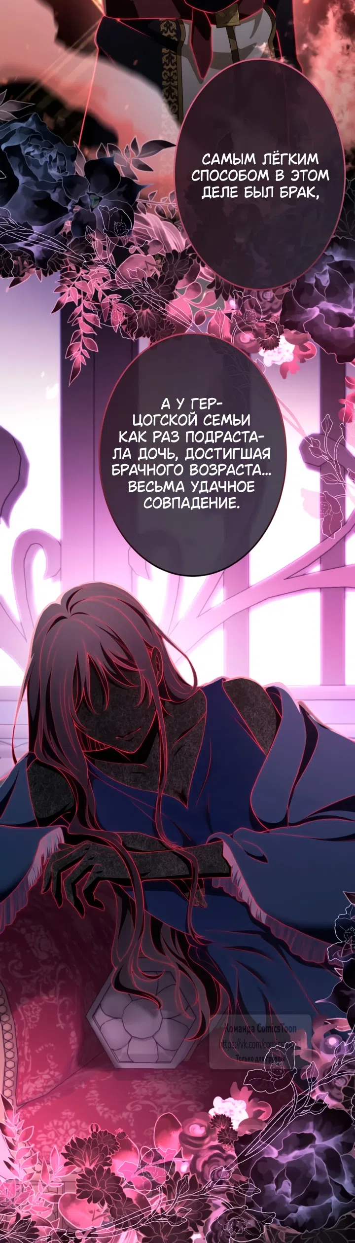 Страница 24 главы 79 манги Варварское предложение / Barabaric Proposal