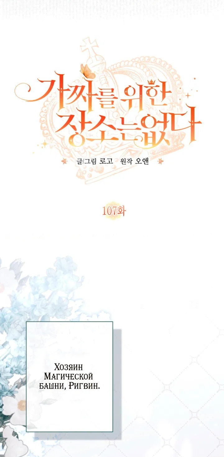 Страница 24 главы 107 манги Здесь нет места фальшивкам / Philomel the Fake