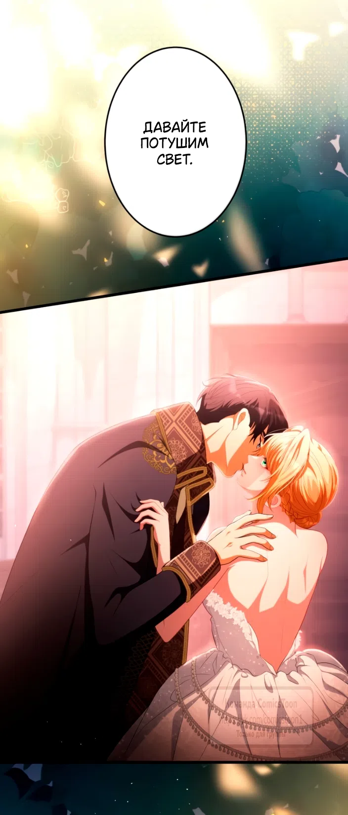 Страница 24 главы 83 манги Варварское предложение / Barabaric Proposal