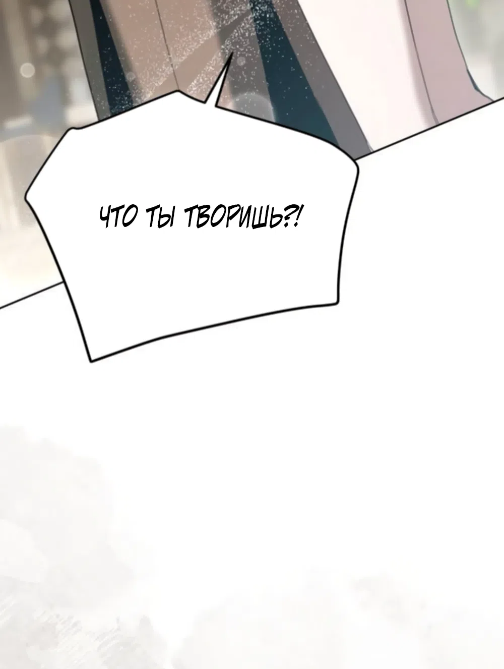 Страница 24 главы 23 манги Путь к тебе / My Way To You