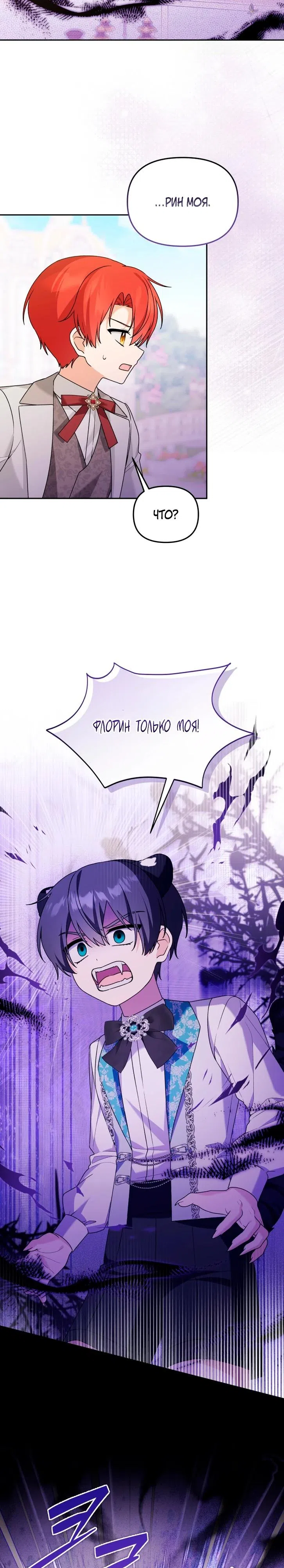 Страница 24 главы 45 манги Невестка злодея – прирождённая властительница / The Villain's Daughter-in-Law Is a Power Player