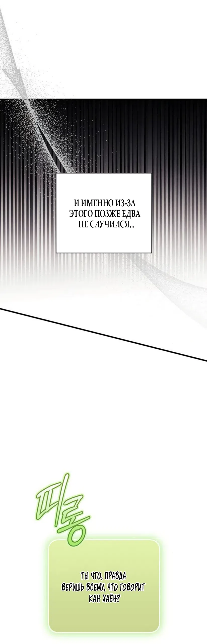 Страница 24 главы 13 манги Будь плохим мальчиком! / Become a Bad Man!