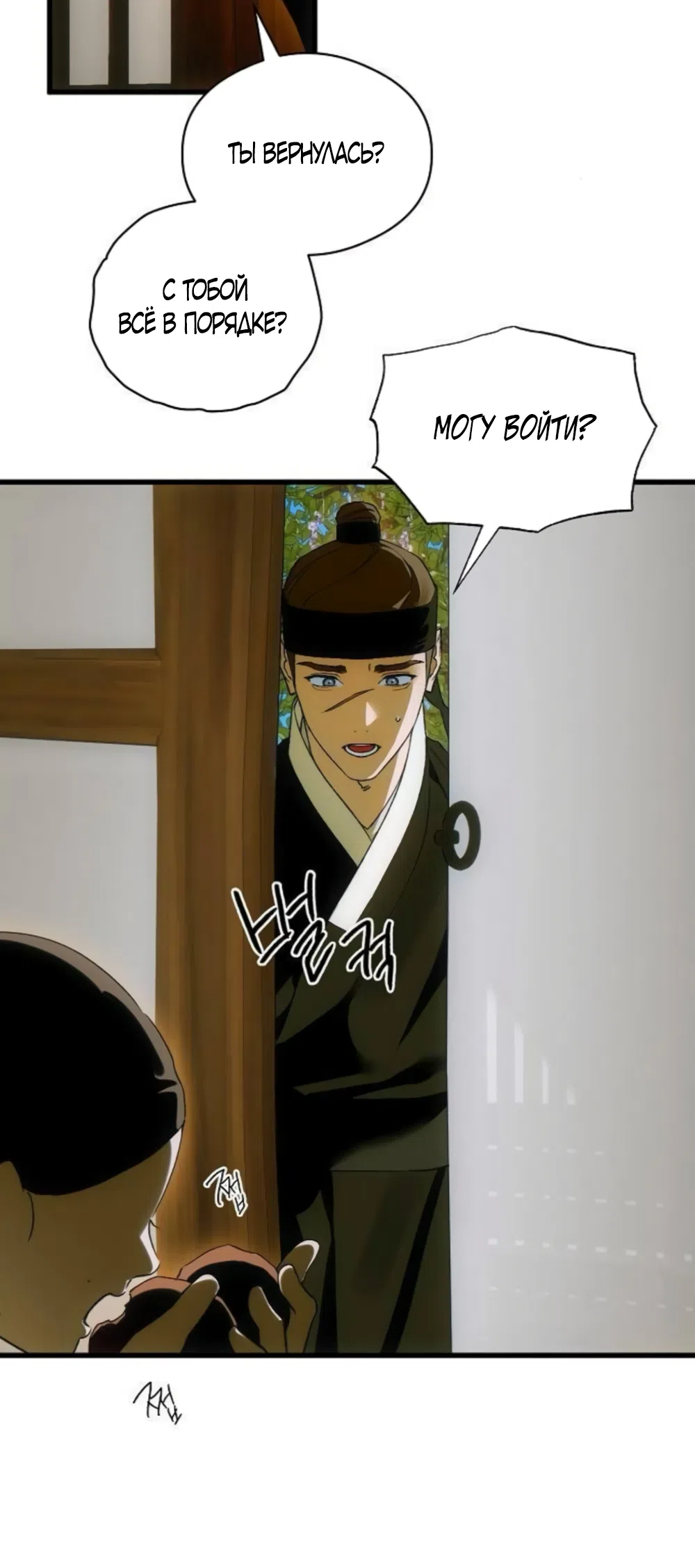 Страница 24 главы 89 манги Желание дьявола / Devil‘s wish