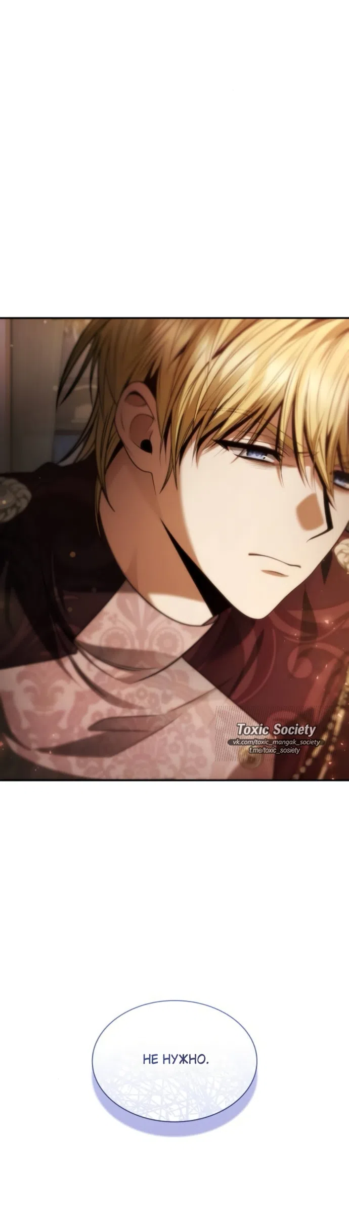 Страница 24 главы 199 манги Сестра, в этой жизни я королева / I'm the Queen in This Life