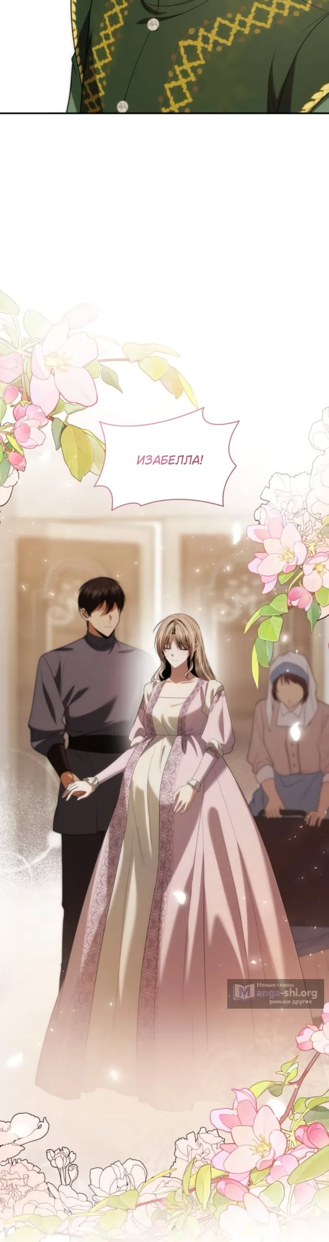Страница 24 главы 193 манги Сестра, в этой жизни я королева / I'm the Queen in This Life