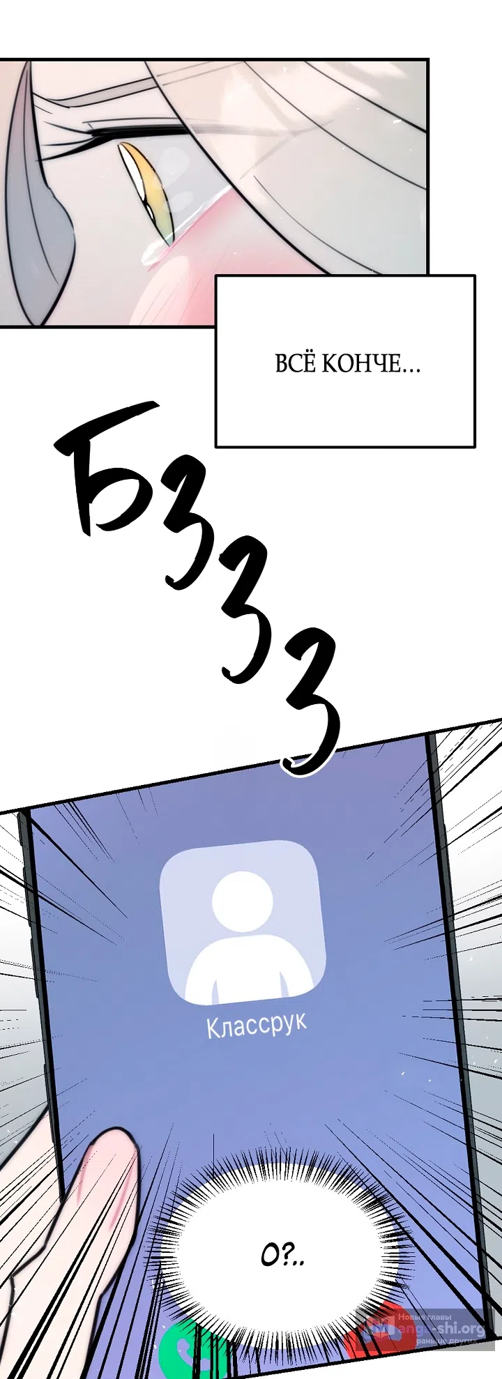 Страница 24 главы 25 манги Прикормка для учителя / A Teacher in the Trap