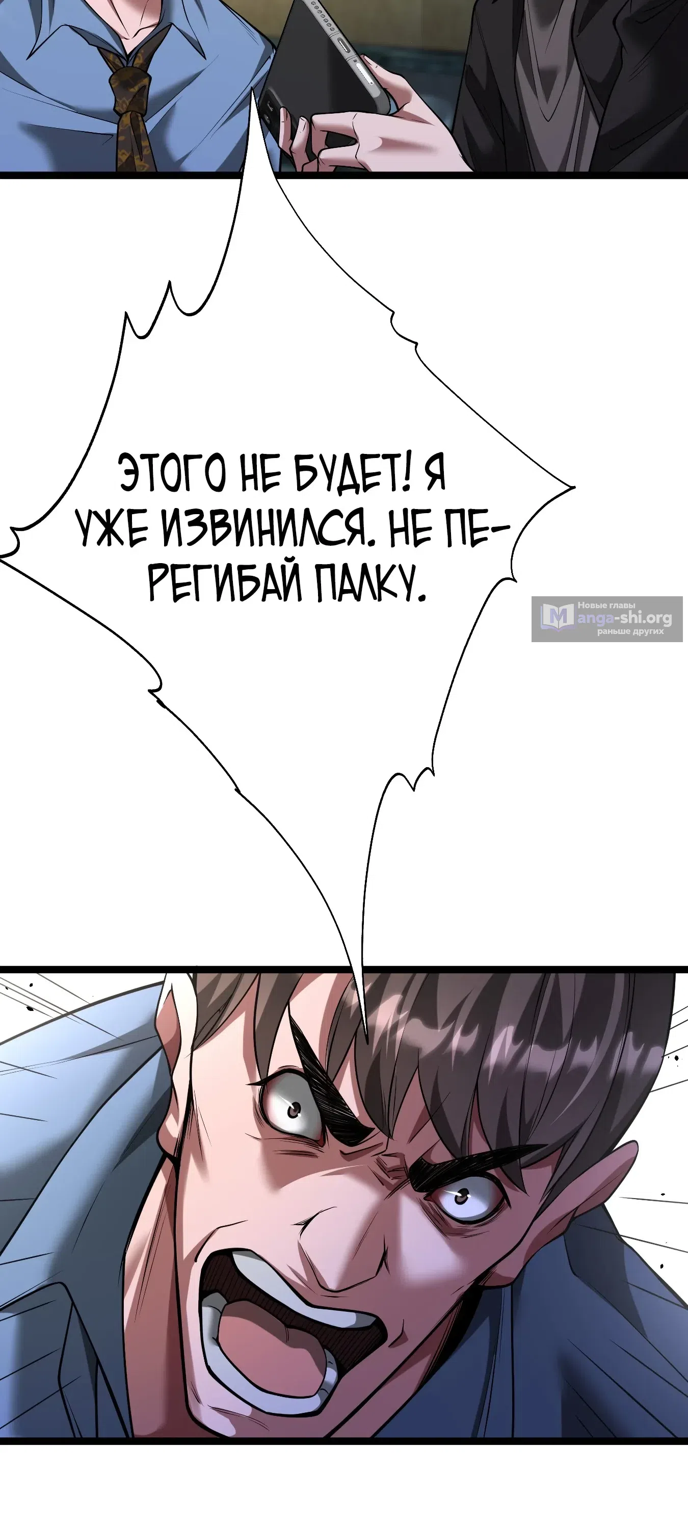 Страница 24 главы 43 манги Я же богач, быть ублюдком вполне логично, не так ли?