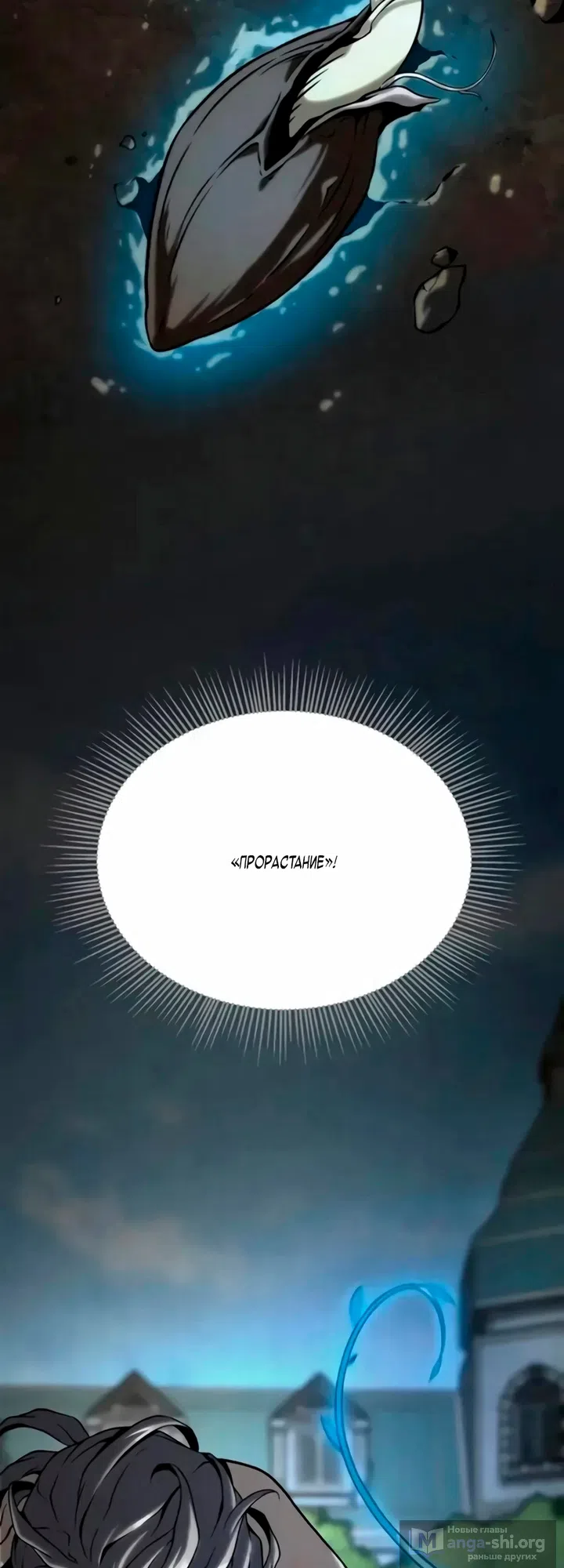 Страница 24 главы 13 манги Пастух-архимаг / The Shepherd Wizard