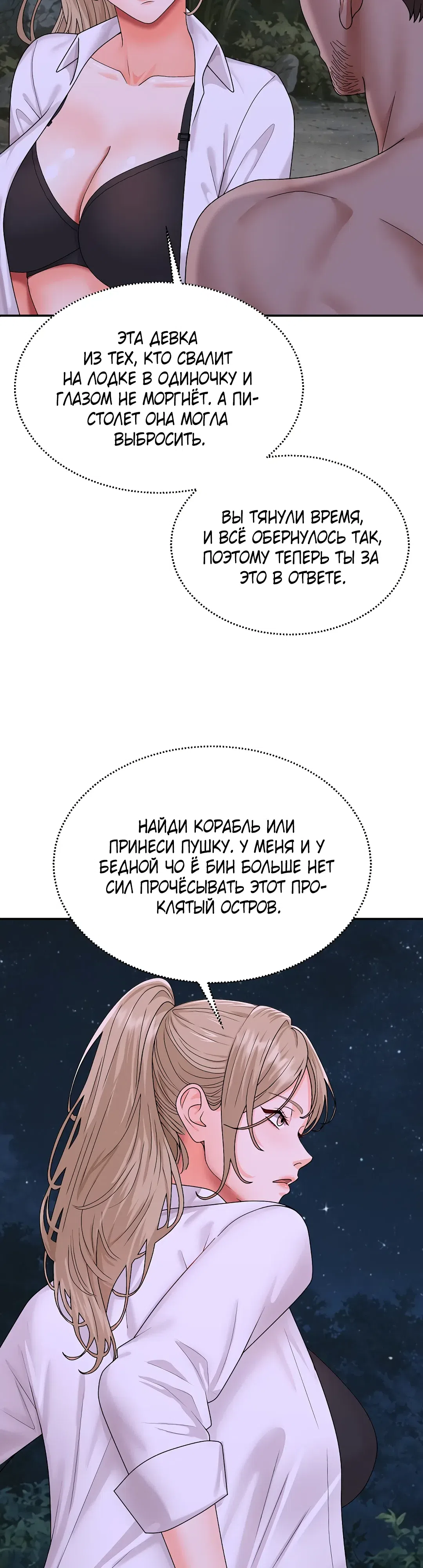Страница 24 главы 9 манги Хозяин необитаемого острова