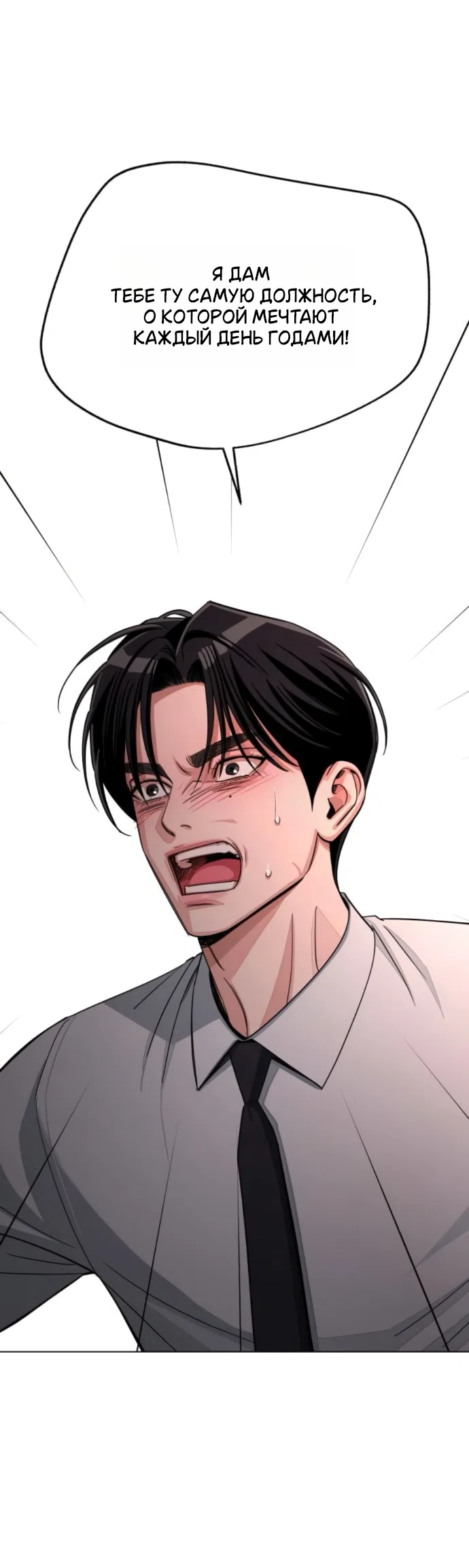 Страница 24 главы 99 манги Любовь Ли Сопа / Lee Seob's love