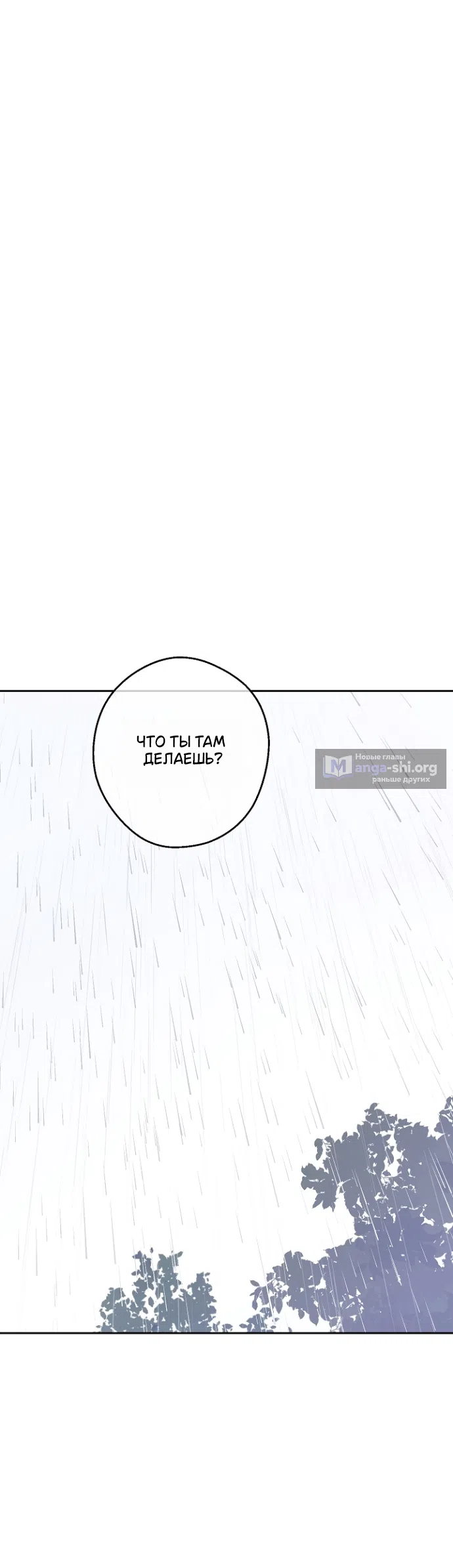 Страница 24 главы 3 манги Забытый луг / The Forgotten Field