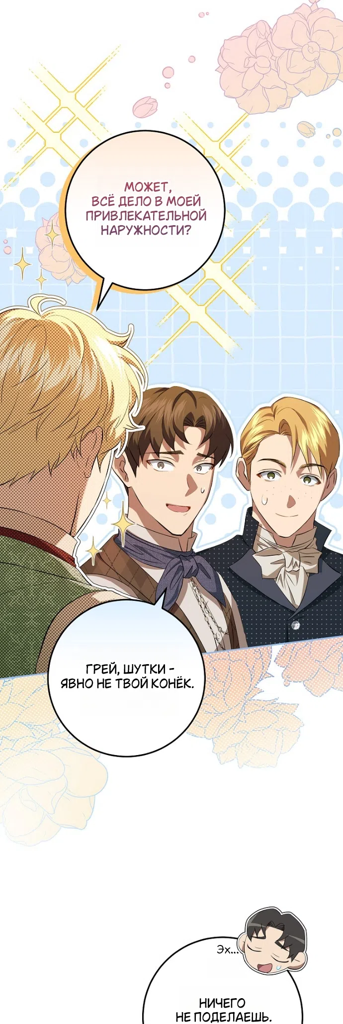 Страница 24 главы 18 манги Мирная жизнь горничной, скрывающей свою силу и наслаждающейся ею / The Peaceful Life of a Maid Who Hides Her Power and Enjoys It