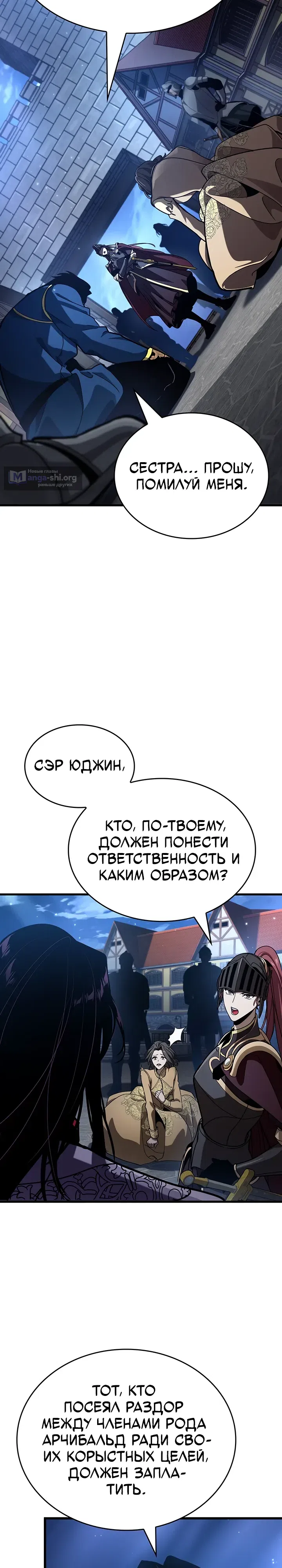 Страница 24 главы 41 манги Как выжить в качестве лорда вампиров