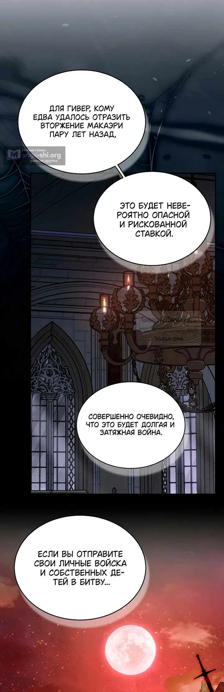 Страница 24 главы 12 манги Королева, заслуживающая свержения / A Queen Worthy of Dishonor