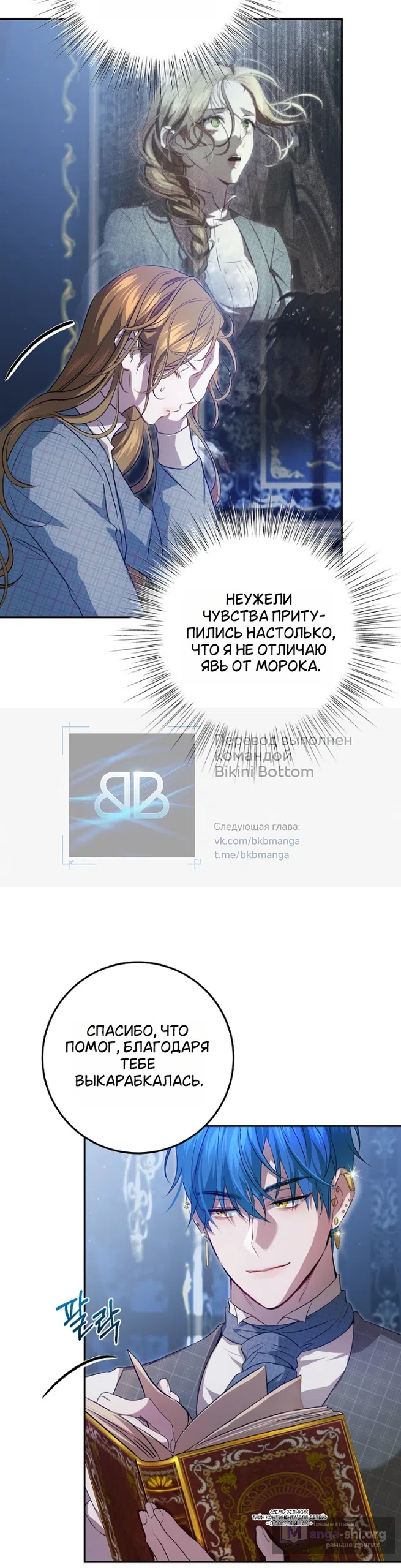 Страница 24 главы 14 манги Мирная жизнь горничной, скрывающей свою силу и наслаждающейся ею / The Peaceful Life of a Maid Who Hides Her Power and Enjoys It