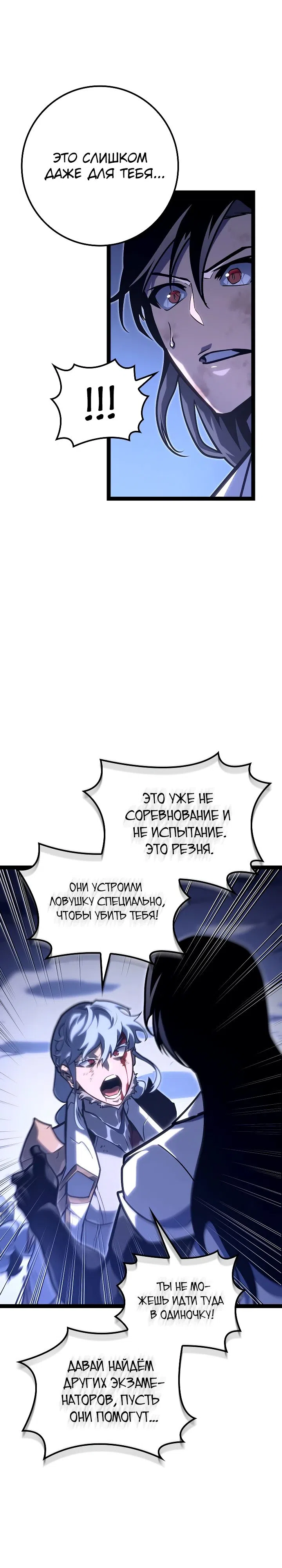 Страница 24 главы 27 манги Перерождение ублюдка из клана Меча