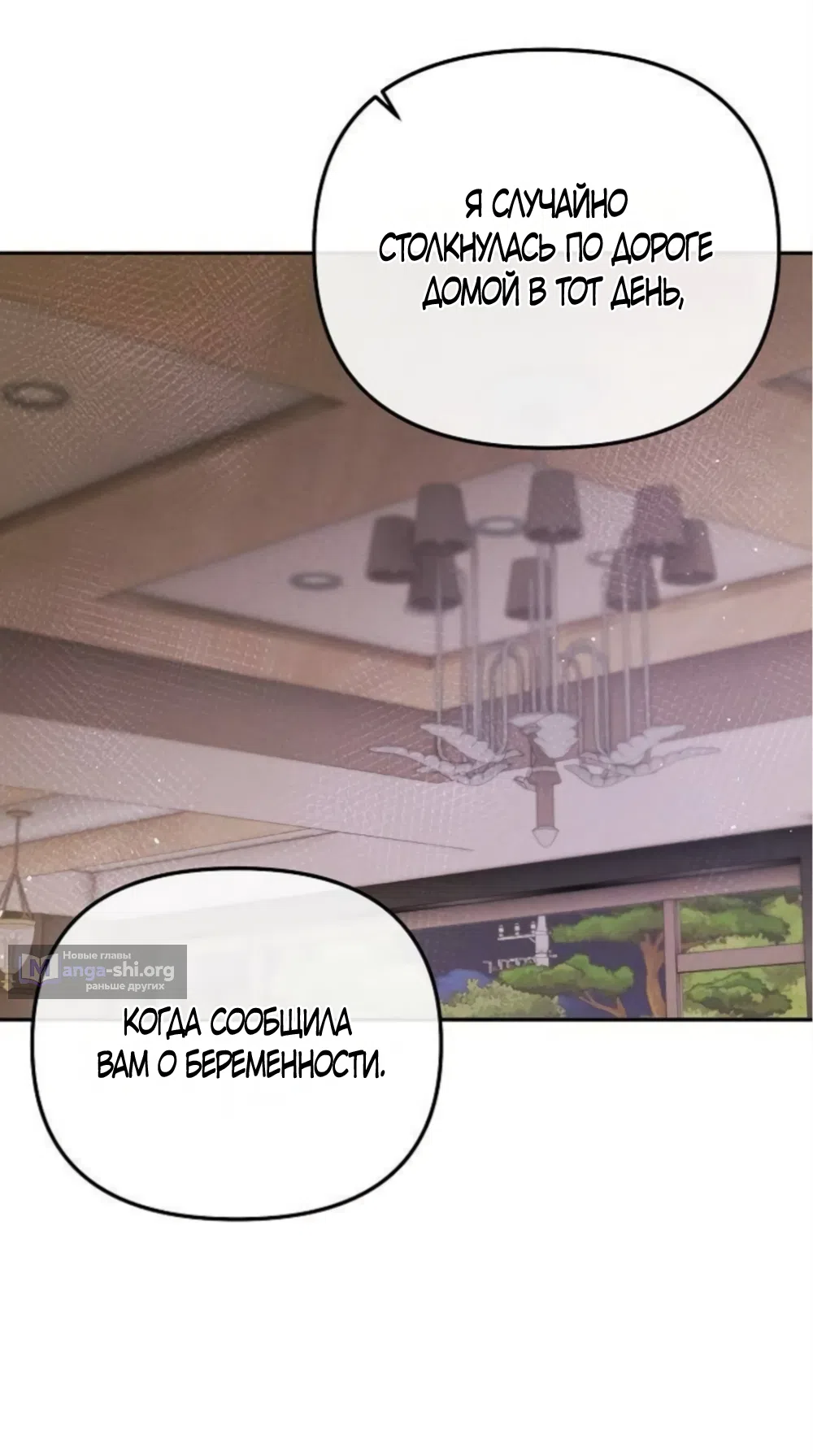 Страница 24 главы 31 манги Цена инстинкта / The Price of Instinct