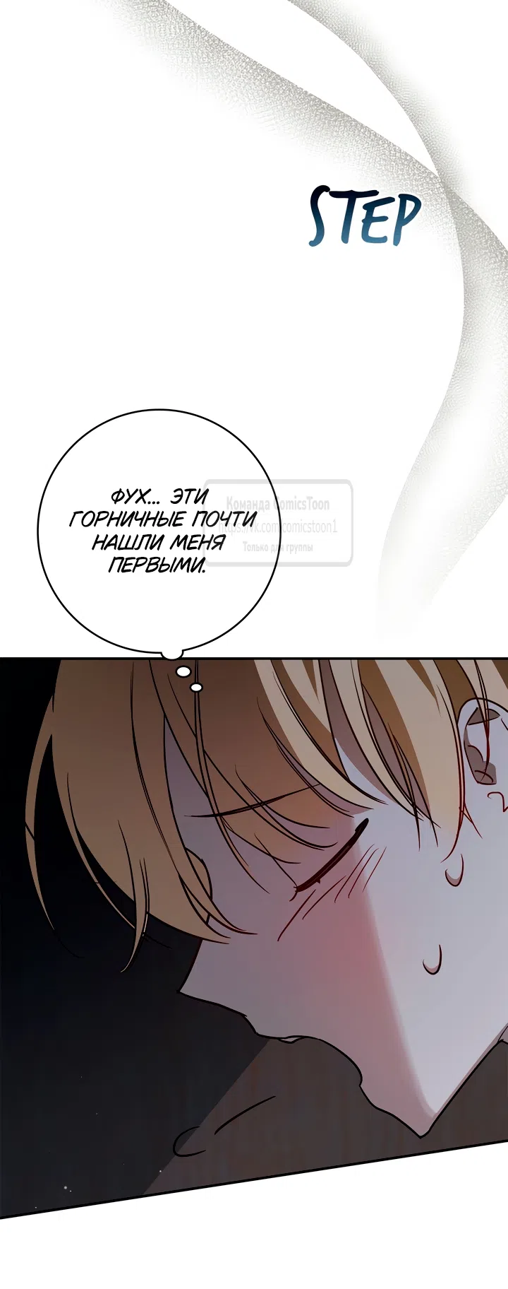Страница 24 главы 6 манги Бывшая убийца стала королевской няней / Once an Assassin, Now a Royal Nanny