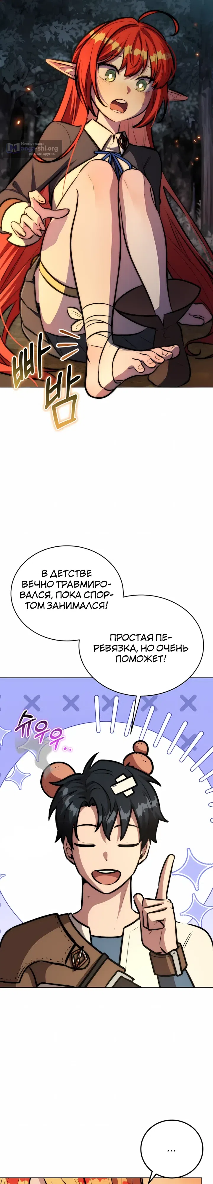 Страница 24 главы 32 манги Рыцарь дубинки Дан