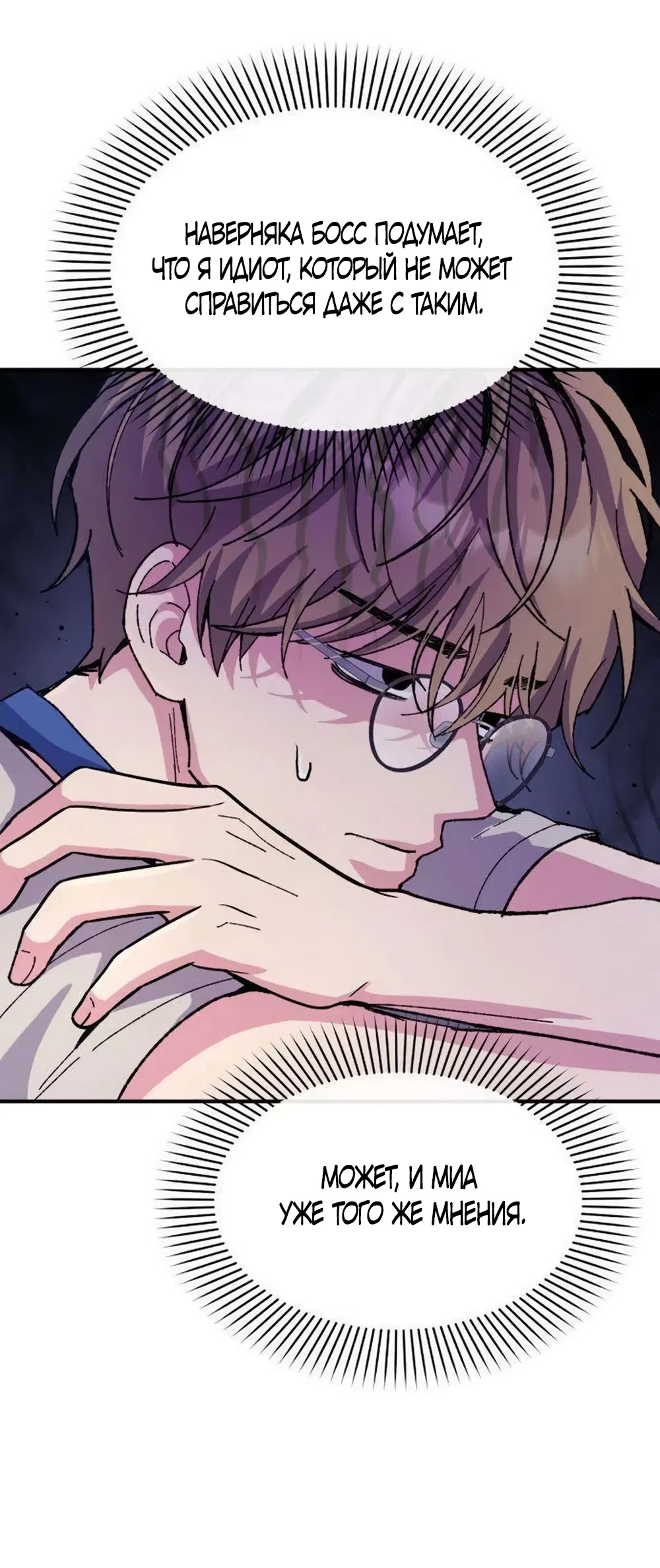 Страница 24 главы 17 манги Везучая Миа! / Lucky Mia!